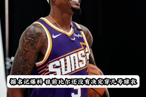 比爾自愿將3號球衣給保羅！這樣保羅整個職業(yè)生涯都是3號了