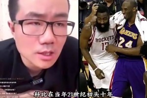 哈登歷史地位不及科比是實力還是性格？徐靜雨此前：性格原因很大