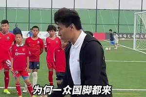 前有武磊捐錢后有徐亮、李瑋鋒免費(fèi)指導(dǎo)，無證的董路逆流而上