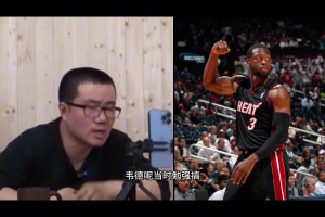 徐靜雨：退役巡演要求級別很高，韋德搞就很差，現(xiàn)役只有詹庫能搞