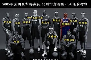 不老傳奇！2005年東部全明星中，只剩下詹姆斯一人還在打球！