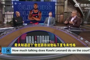 名記打趣：要不萊昂納德和楊瀚森一起開(kāi)個(gè)播客吧！會(huì)很特別