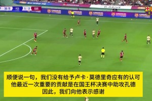 巴薩解說：我們沒有給魔笛應(yīng)有的認(rèn)可，他最近一次貢獻是助攻孔德