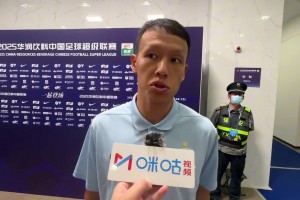 高天意:很遺憾比賽結(jié)果，爭(zhēng)冠不易，主教練鼓勵(lì)大家把比賽打回來