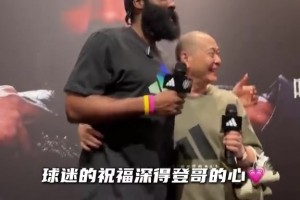 老哥去年嘴真靈！老球迷今年再度寄語哈登：去奪得NBA總冠軍！