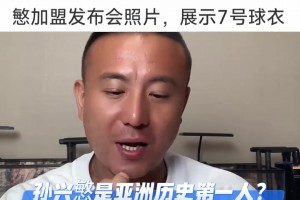 毛劍卿：孫興慜亞洲歷史第一人，英超金靴含金量相當(dāng)重