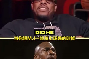 加內(nèi)特：喬丹打球真的有光環(huán)！他一出場，全場都會定格注視他！