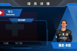 索默集錦：反應(yīng)神速！兼具撲救與精準(zhǔn)出球的“夏天哥”