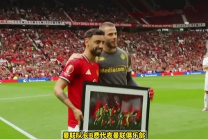 德赫亞重返夢(mèng)劇場(chǎng)！B費(fèi)向其贈(zèng)送紀(jì)念相框，全場(chǎng)球迷掌聲致敬