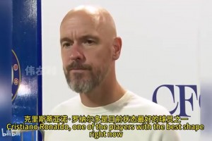 滕哈赫還在念叨獎(jiǎng)杯：我拿了兩個(gè)獎(jiǎng)杯，C羅從來都不是問題