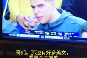 小波特大學(xué)比賽時也在場邊找美女：‘看那個金發(fā)的’