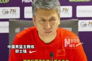 老叔牛皮！郭士強：把中國男籃從低谷中慢慢帶出來才是最重要的~