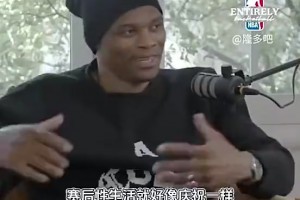 妻子問：賽前性生活還是賽后？威少：更喜歡賽后做吧…賽前沒好處
