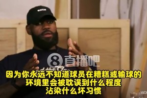 老詹：弗拉格有我當年沒有的優(yōu)勢！一來就是成熟球隊+名人堂隊友