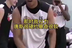 唐斯早年曾隔扣約基奇，沒想到現(xiàn)在兩人評價(jià)天差地別啊！