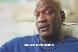 喬丹、科比為什么不當教練？