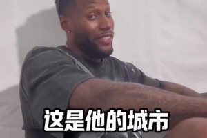 太熟了！威姆斯：我在宏遠(yuǎn)時(shí)胡明軒聽(tīng)不懂英語(yǔ)，現(xiàn)在可以頂嘴了！