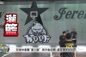 幽默！姚明此前調(diào)侃孫悅：你有NBA和CBA冠軍戒指，而我只有一個(gè)！