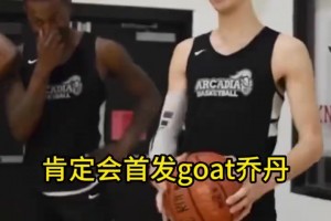 喬丹詹姆斯科比首發(fā)/替補(bǔ)/裁掉問答！來看看美國青訓(xùn)球員的選擇！