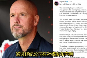 依然賽后逆轉(zhuǎn)！滕哈赫發(fā)布聲明表示自己被做局了，自己是千古奇冤