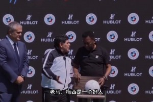 馬拉多納搭話貝利：梅西他是好人但沒(méi)啥個(gè)性，不能指望他帶隊(duì)