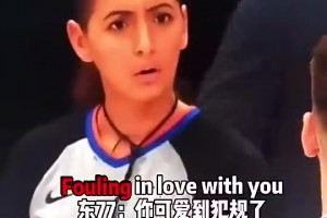 小胖子真會(huì)討女孩歡心！東契奇曾用土味情話“調(diào)戲”女裁判