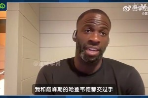 哈登和韋德誰(shuí)更強(qiáng)？追夢(mèng)：我選韋德，因?yàn)轫f德拿過(guò)冠軍和FMVP