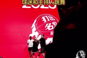 和主持人舞一段哈！詹姆斯中國行 球迷沖上去被主持人給攔住了~