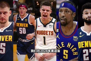 中國(guó)男籃若按這個(gè)思路建隊(duì)，能否稱得上窮人版掘金？