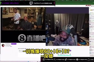 歐文：東契奇訓練能砍60+18+18！我親眼看他3分鐘爆了某人24分