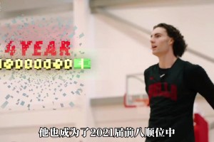 吉迪4年1億續(xù)約公牛！庫明加成21屆前十順位中唯一還沒簽約！