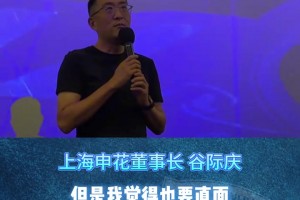 上海申花VS山東泰山賽前發(fā)布會，小將吳啟鵬:面對困難，做好準備!