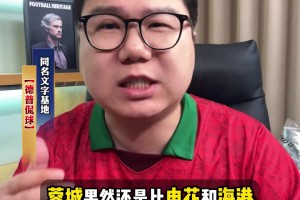 博主：蓉城已表態(tài)死戰(zhàn)絕不后退，聯(lián)賽要奪冠，亞冠選擇硬剛蔚山！