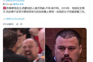 辱罵西蒙尼的球迷，曾因辱罵一名殘疾女子而被禁賽三年