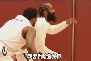 一哥此前：哈登因持球大核打法被口誅筆伐，東契奇卻獲得贊揚(yáng)？
