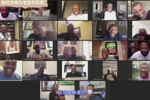 房間傳來(lái)了快樂(lè)的氛圍！名場(chǎng)面！斯托克頓：全聯(lián)盟字母哥最像我！