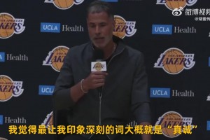 佩林卡：東契奇非常真誠(chéng)，沒有任何虛偽與偽裝，這是種優(yōu)秀的領(lǐng)導(dǎo)力特質(zhì)