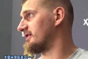 你倆又?jǐn)R這打情罵俏！約基奇打趣：煩死戈登了，不想和他打球