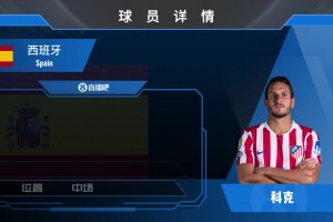球員集錦：經(jīng)驗(yàn)老道的西班牙中場科克 防守意識積極&精準(zhǔn)出球