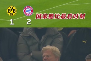 獅王掉凳?椰米狂吼！德國國家德比就是這么刺激