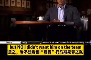 大佬們都笑了！皮蓬稱不想看到托馬斯進(jìn)夢(mèng)之隊(duì)，托馬斯回懟：你算老幾？